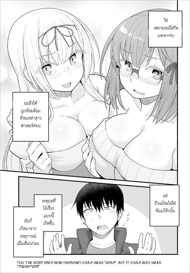 Isekai Kaeri no Ossan wa, Fusei Sukiru de Fathercon Musume-tachi o Tororori ni page 13