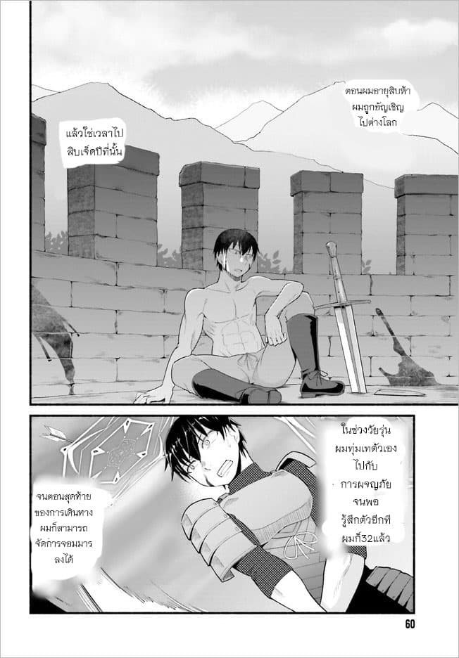 Isekai Kaeri no Ossan wa, Fusei Sukiru de Fathercon Musume-tachi o Tororori ni page 16