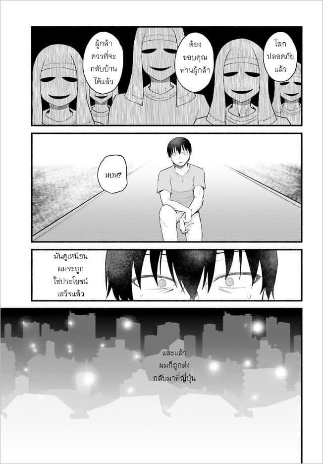 Isekai Kaeri no Ossan wa, Fusei Sukiru de Fathercon Musume-tachi o Tororori ni page 17