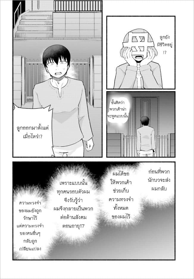 Isekai Kaeri no Ossan wa, Fusei Sukiru de Fathercon Musume-tachi o Tororori ni page 18