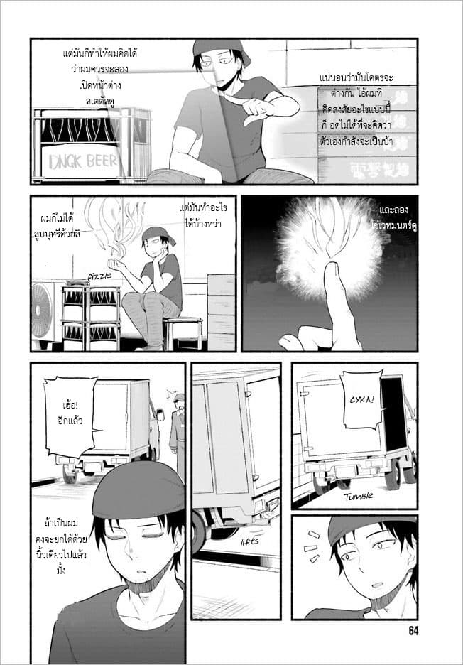 Isekai Kaeri no Ossan wa, Fusei Sukiru de Fathercon Musume-tachi o Tororori ni page 20