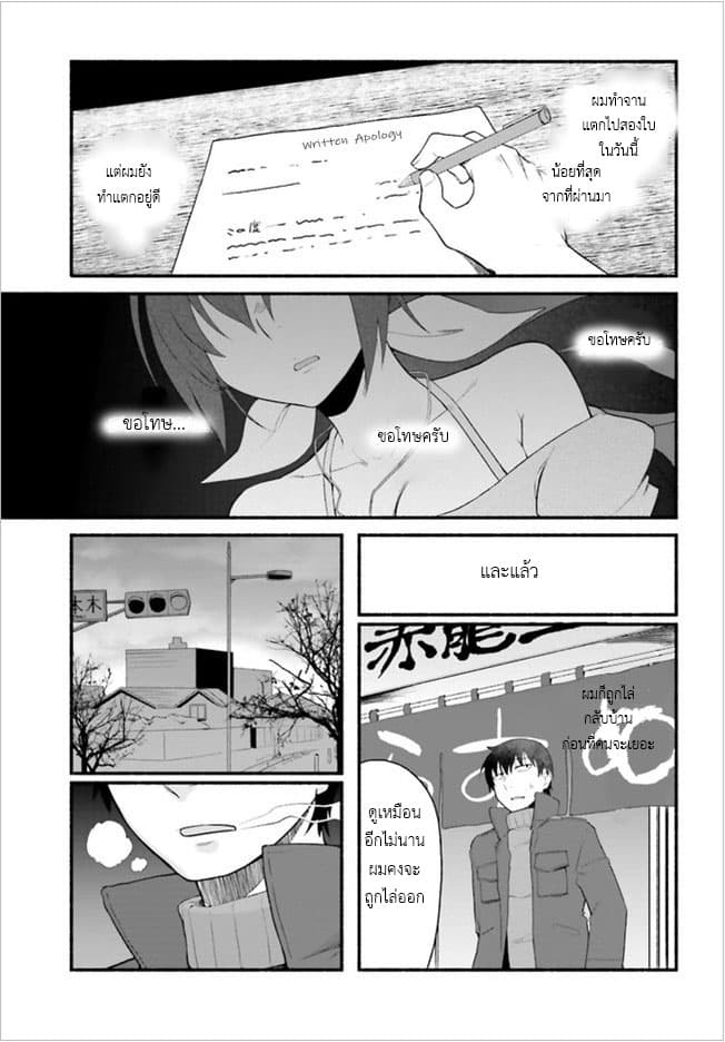 Isekai Kaeri no Ossan wa, Fusei Sukiru de Fathercon Musume-tachi o Tororori ni page 23
