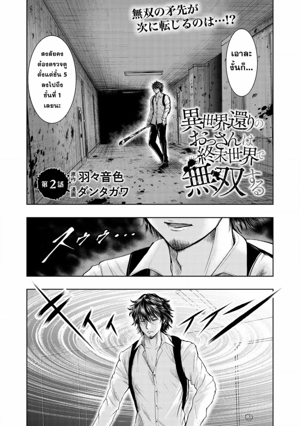 Isekai Kaeri no Ossan wa Shuumatsu de Sekai de Musou Suru page 1
