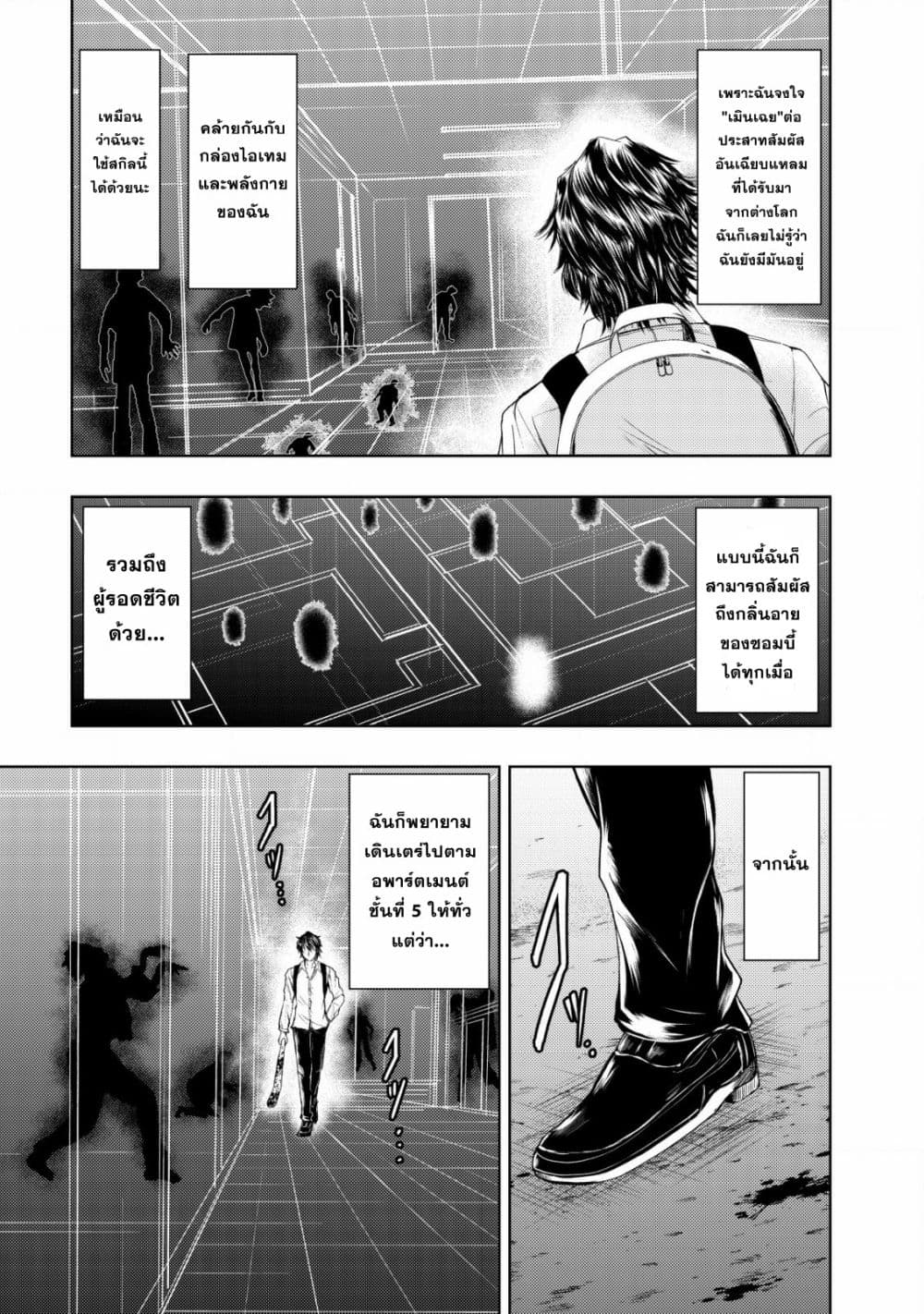 Isekai Kaeri no Ossan wa Shuumatsu de Sekai de Musou Suru page 3