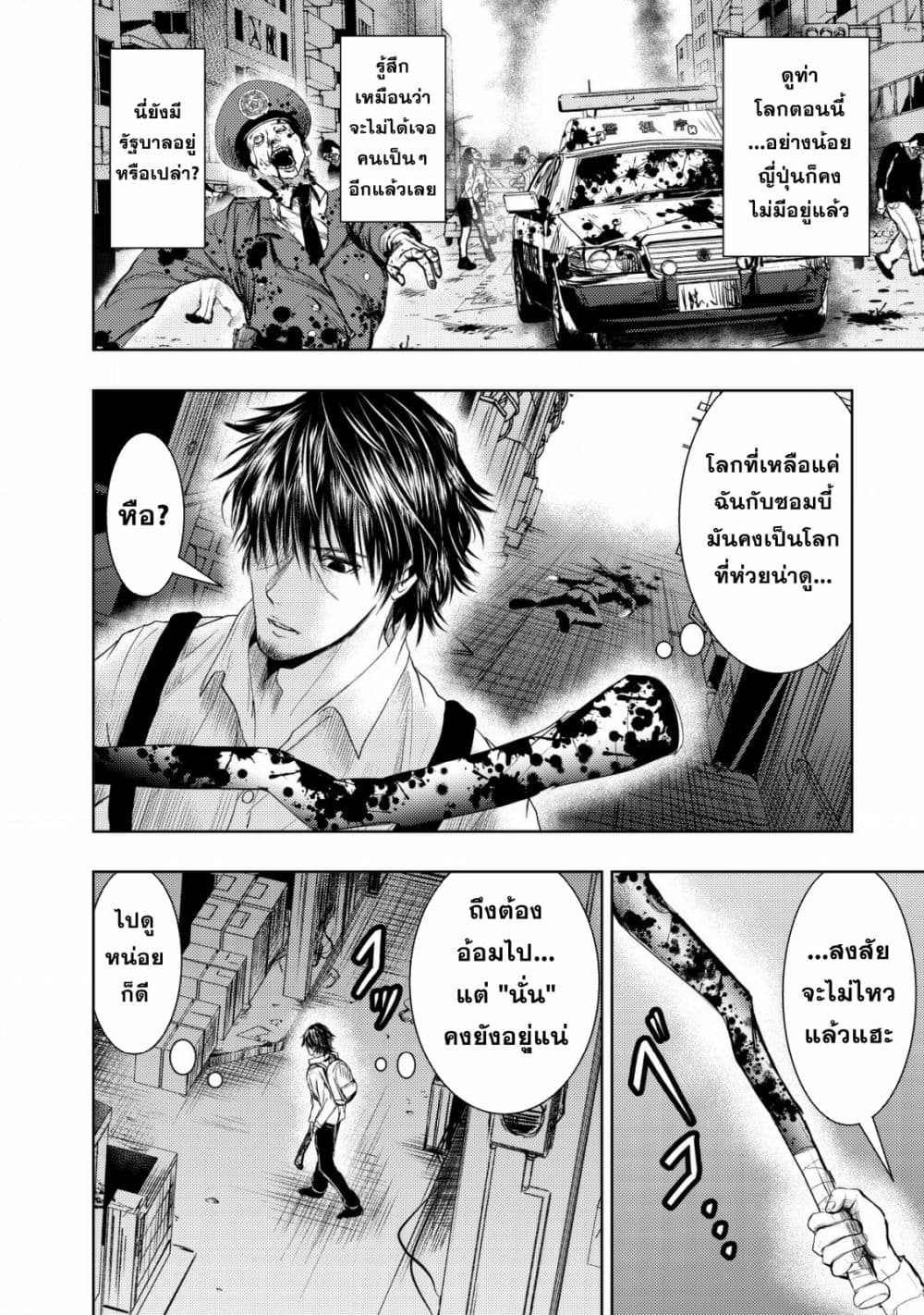 Isekai Kaeri no Ossan wa Shuumatsu de Sekai de Musou Suru page 8