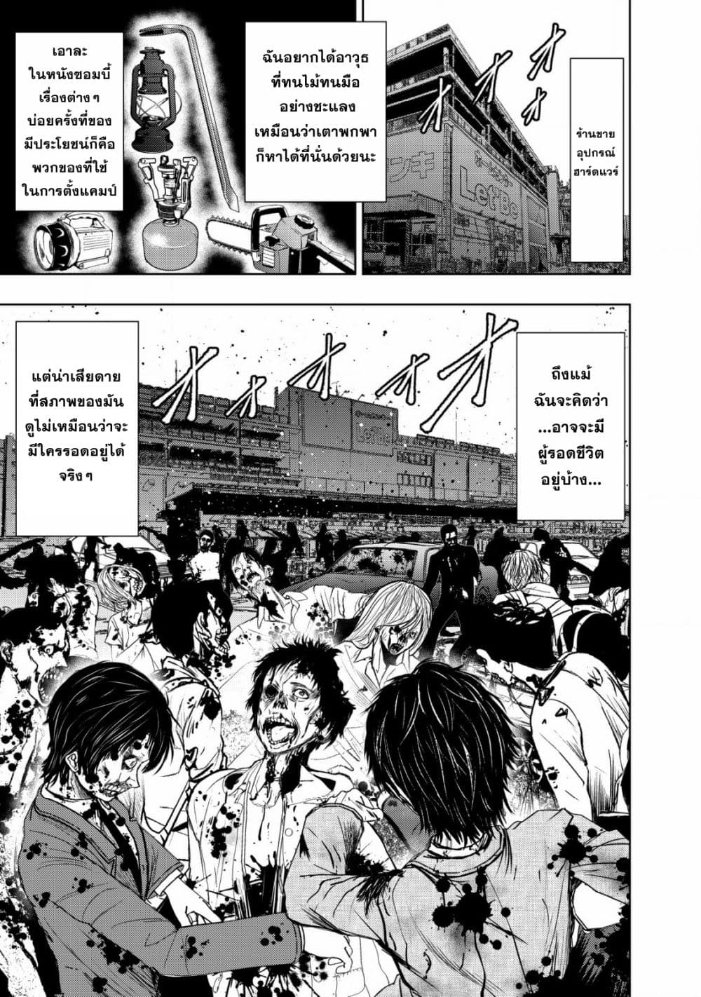 Isekai Kaeri no Ossan wa Shuumatsu de Sekai de Musou Suru page 9