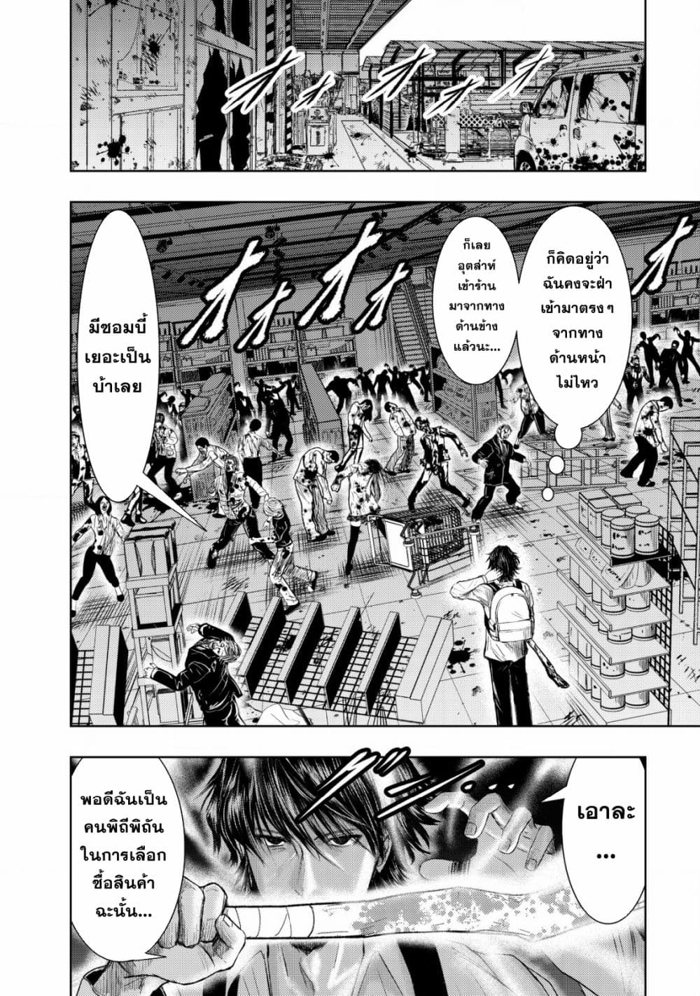 Isekai Kaeri no Ossan wa Shuumatsu de Sekai de Musou Suru page 10