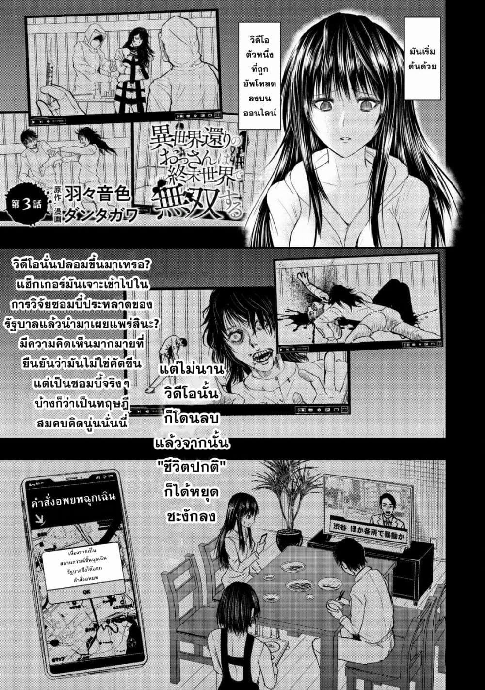 Isekai Kaeri no Ossan wa Shuumatsu de Sekai de Musou Suru page 1