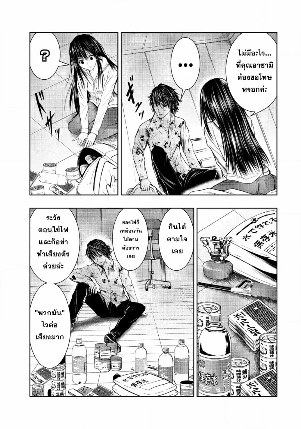 Isekai Kaeri no Ossan wa Shuumatsu de Sekai de Musou Suru page 5