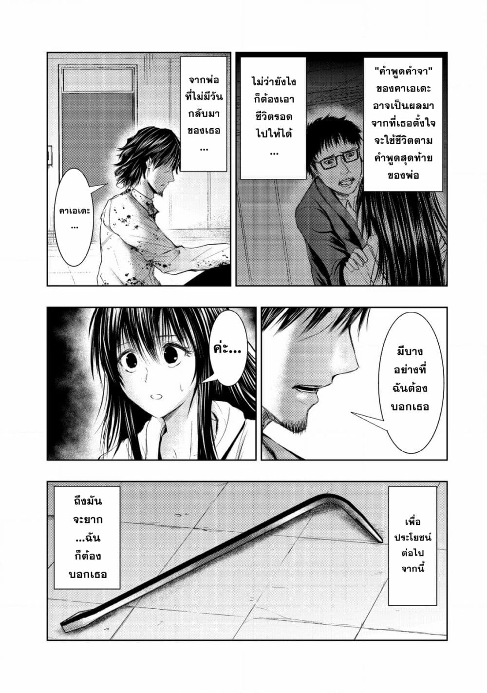 Isekai Kaeri no Ossan wa Shuumatsu de Sekai de Musou Suru page 7