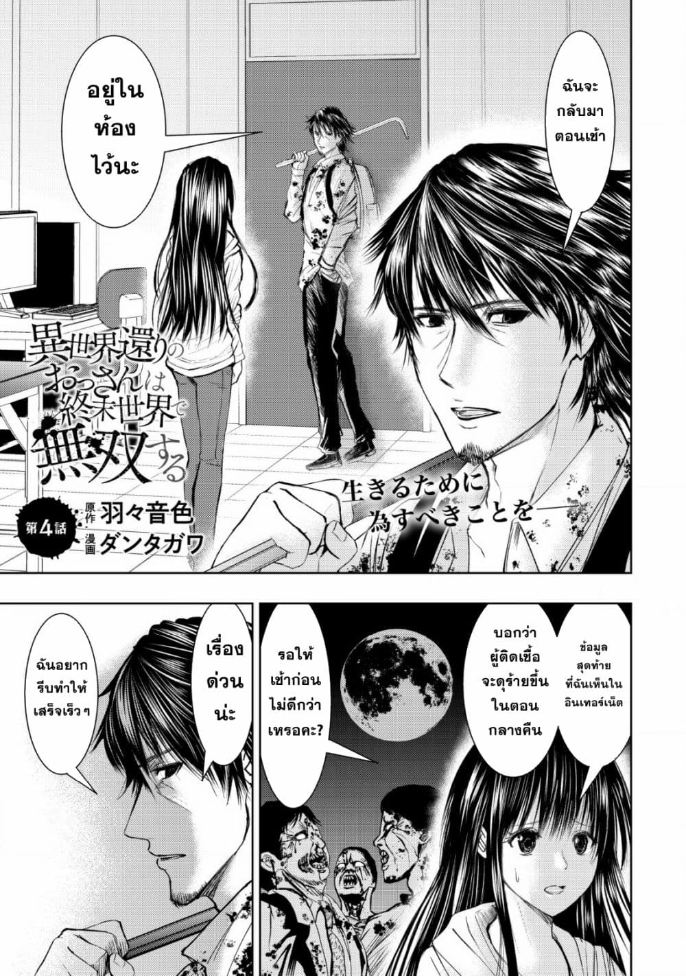 Isekai Kaeri no Ossan wa Shuumatsu de Sekai de Musou Suru page 1