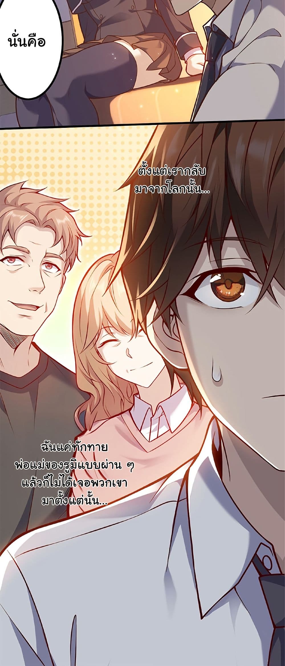 Isekai Kaeri no Saikyou Tamer, Tsukai ma wa Osananajimi page 4