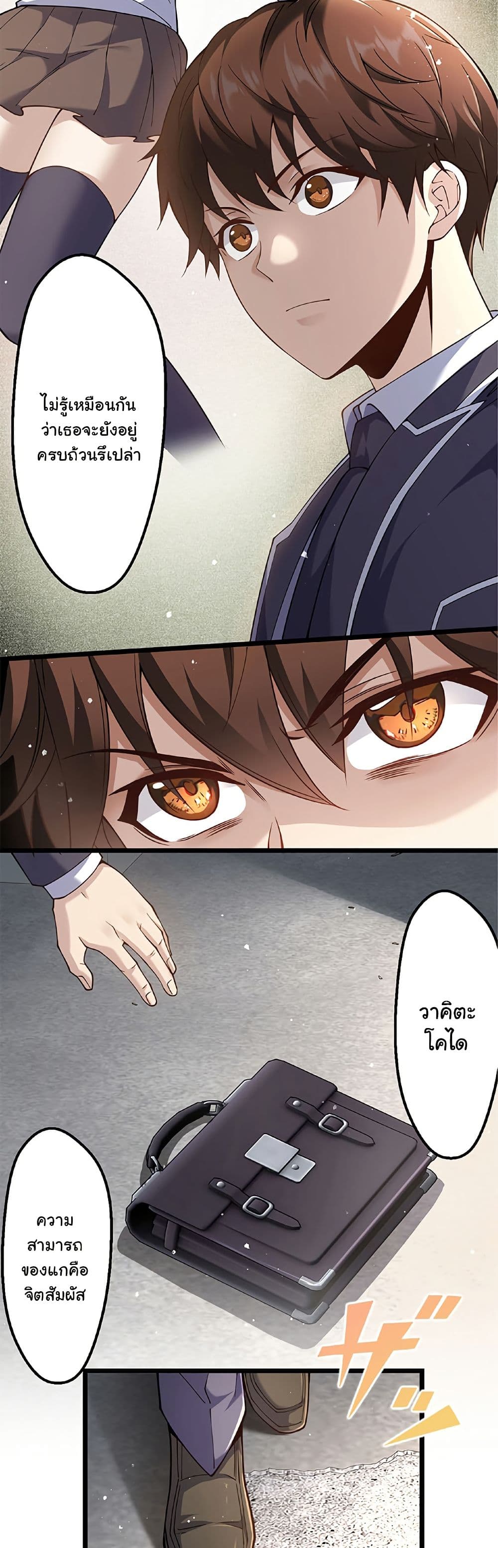Isekai Kaeri no Saikyou Tamer, Tsukai ma wa Osananajimi page 2