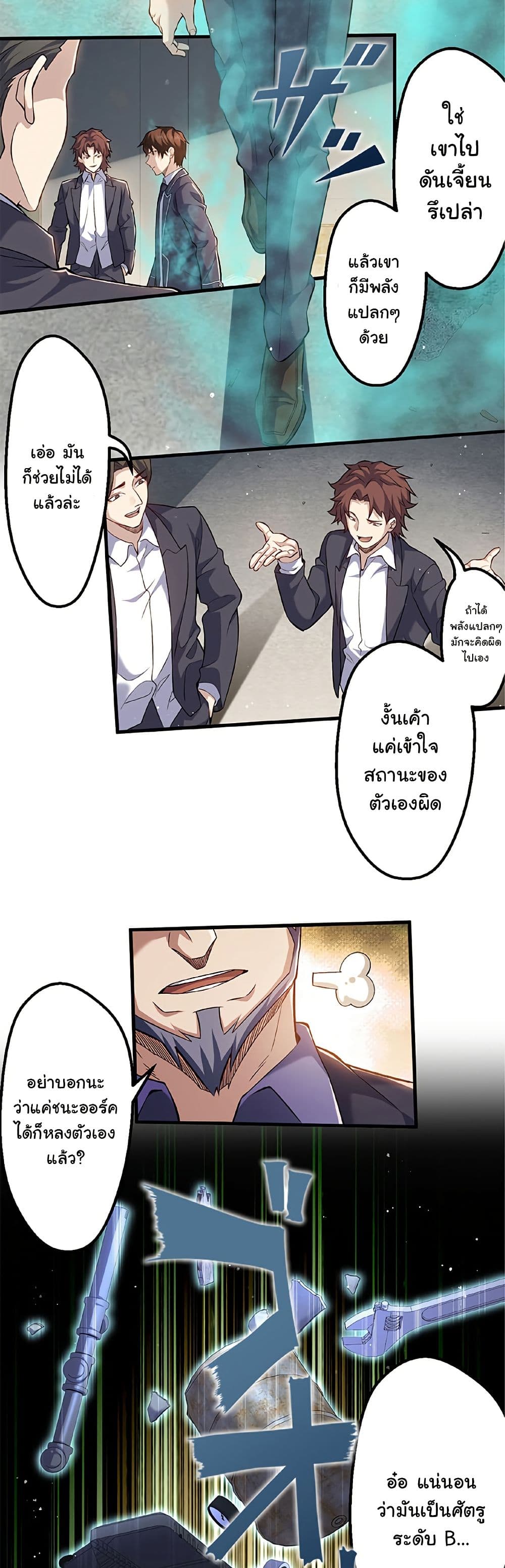 Isekai Kaeri no Saikyou Tamer, Tsukai ma wa Osananajimi page 7