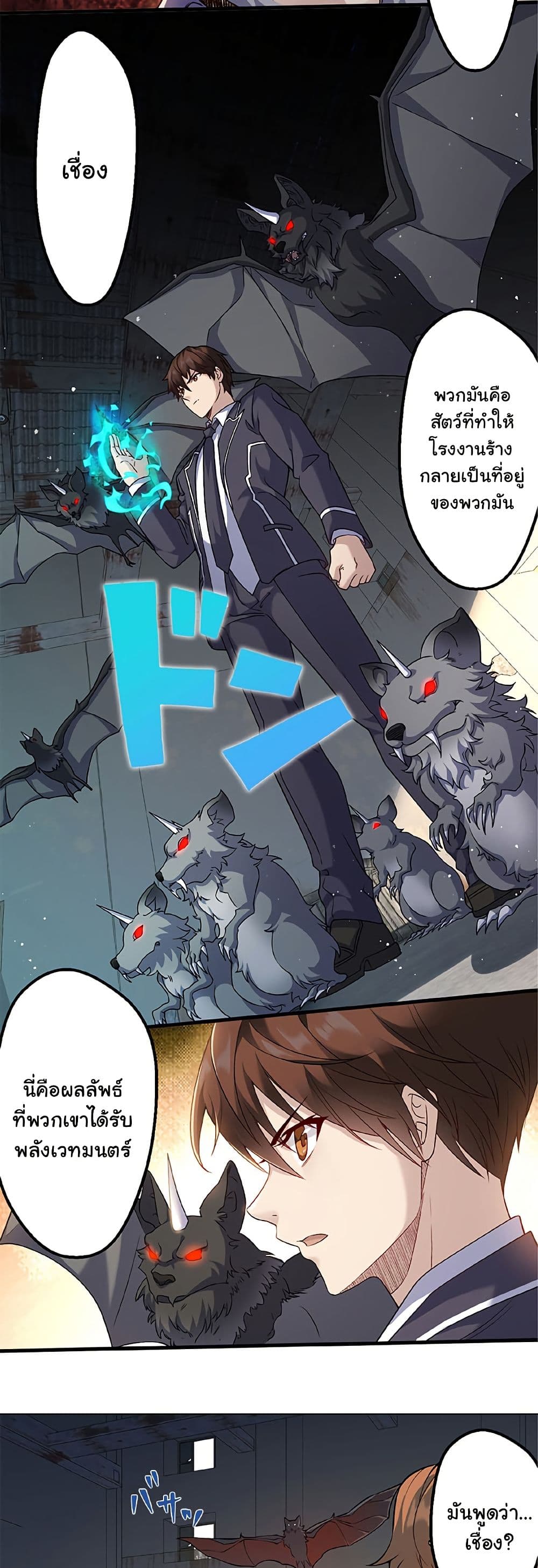 Isekai Kaeri no Saikyou Tamer, Tsukai ma wa Osananajimi page 3