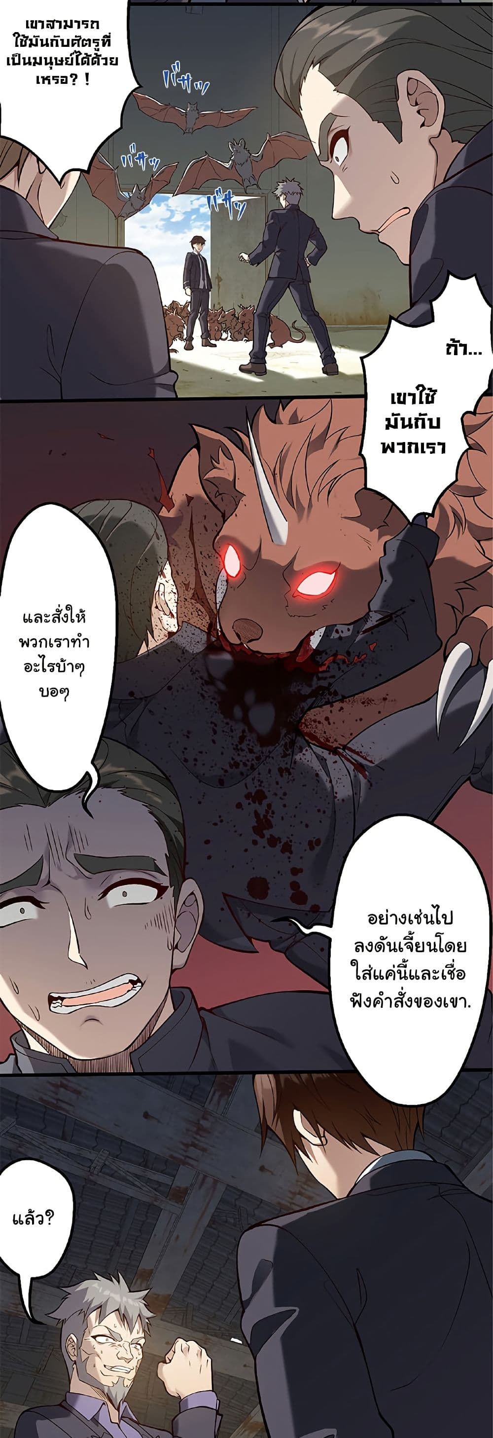 Isekai Kaeri no Saikyou Tamer, Tsukai ma wa Osananajimi page 5