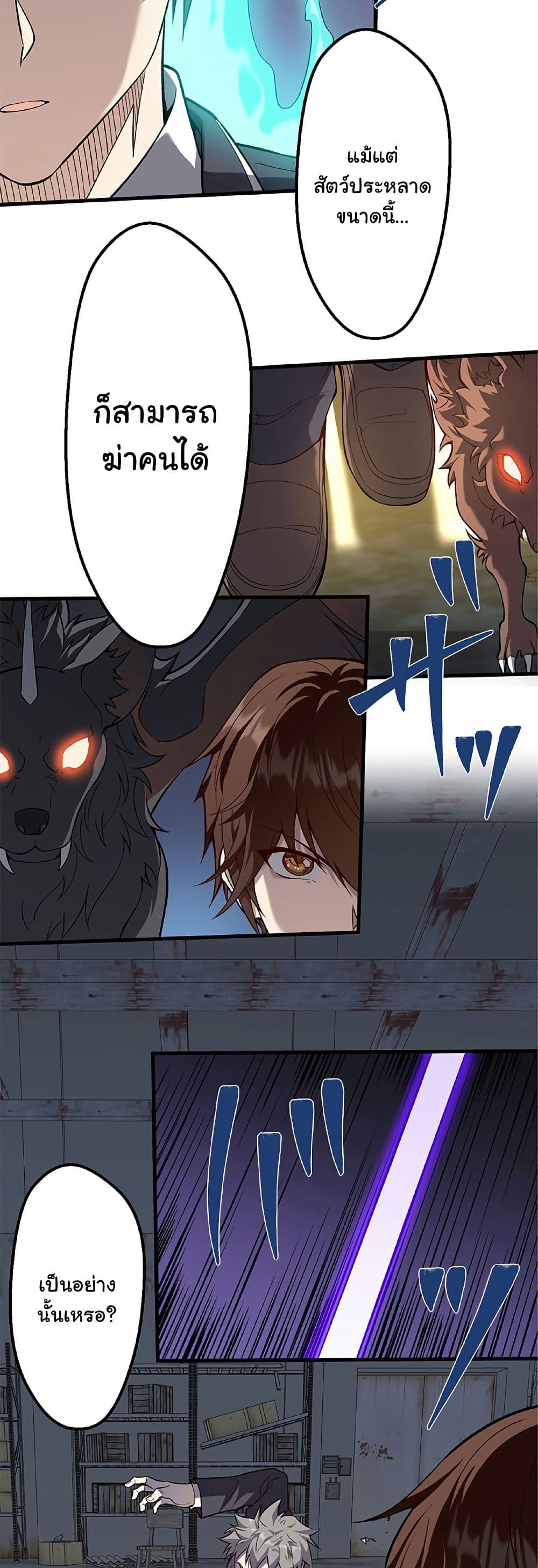 Isekai Kaeri no Saikyou Tamer, Tsukai ma wa Osananajimi page 7