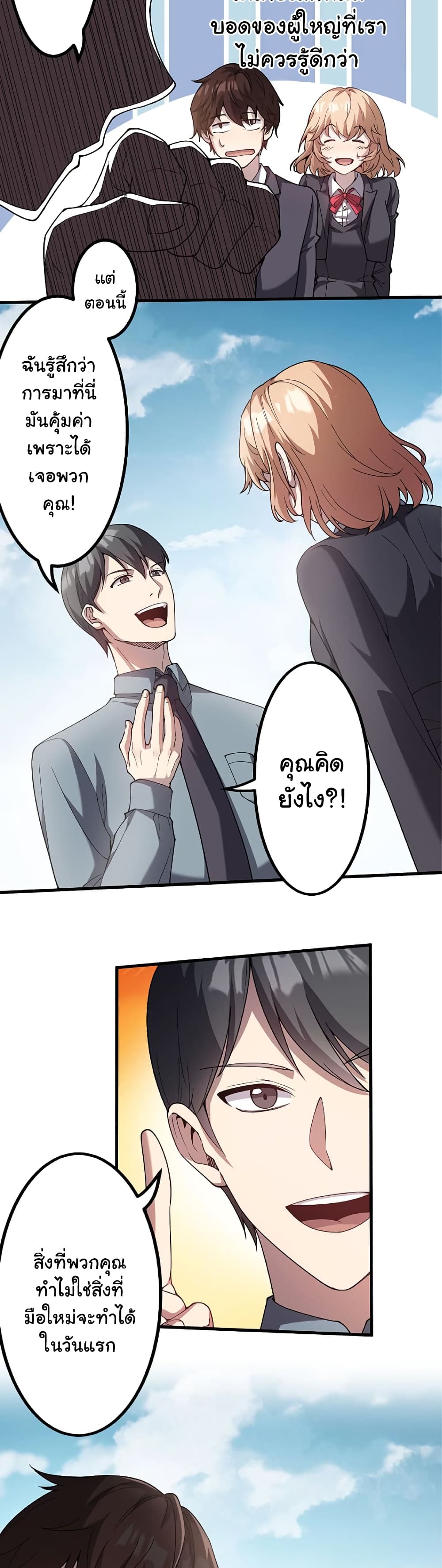 Isekai Kaeri no Saikyou Tamer, Tsukai ma wa Osananajimi page 6
