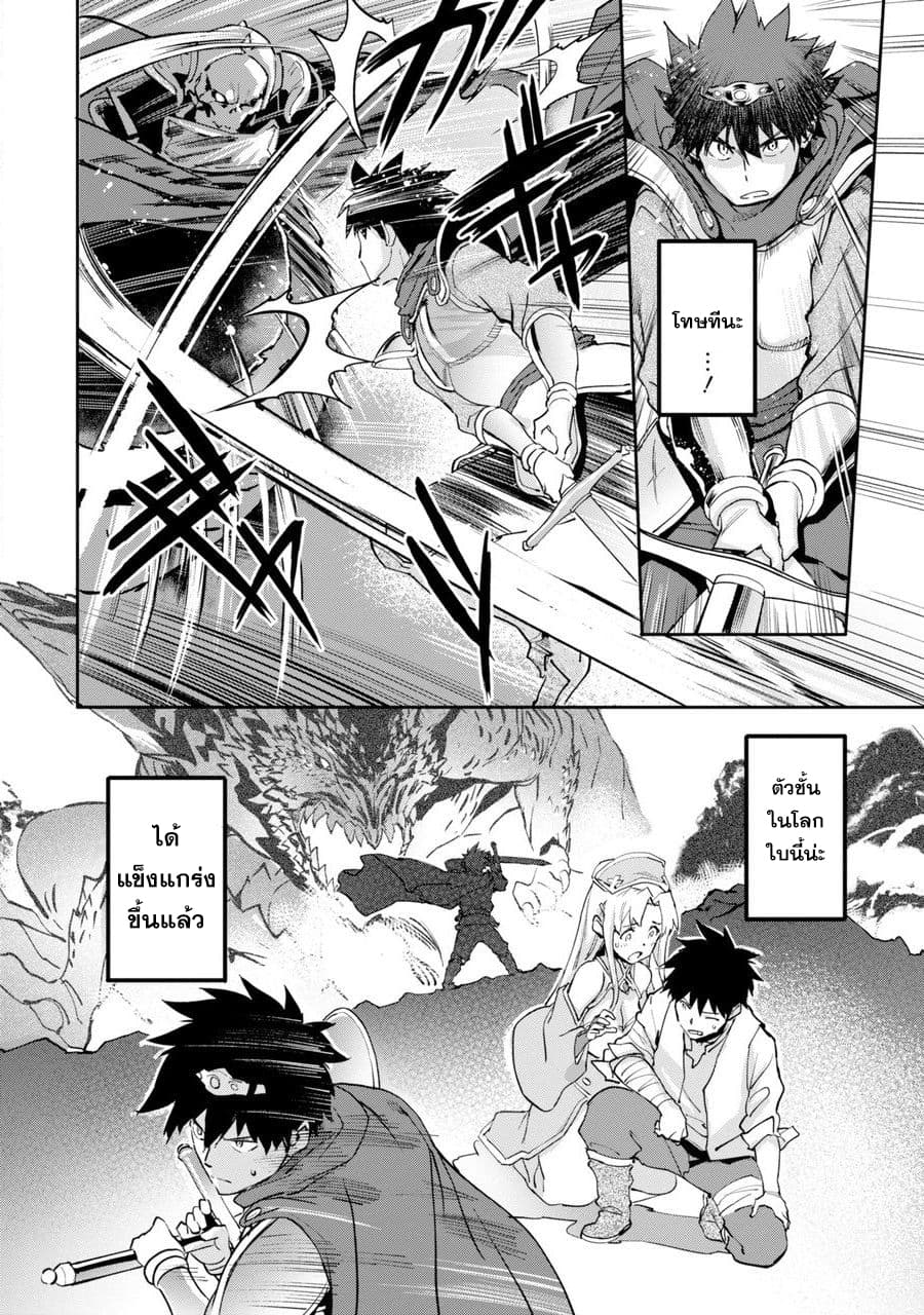 Isekai Kaeri no Yuusha ga Gendai Saikyou! Inou Battle-kei Bishoujo o Bishibashi Choukyou Suru Koto ni!? ผู้กล้ากลับบ้าน page 5