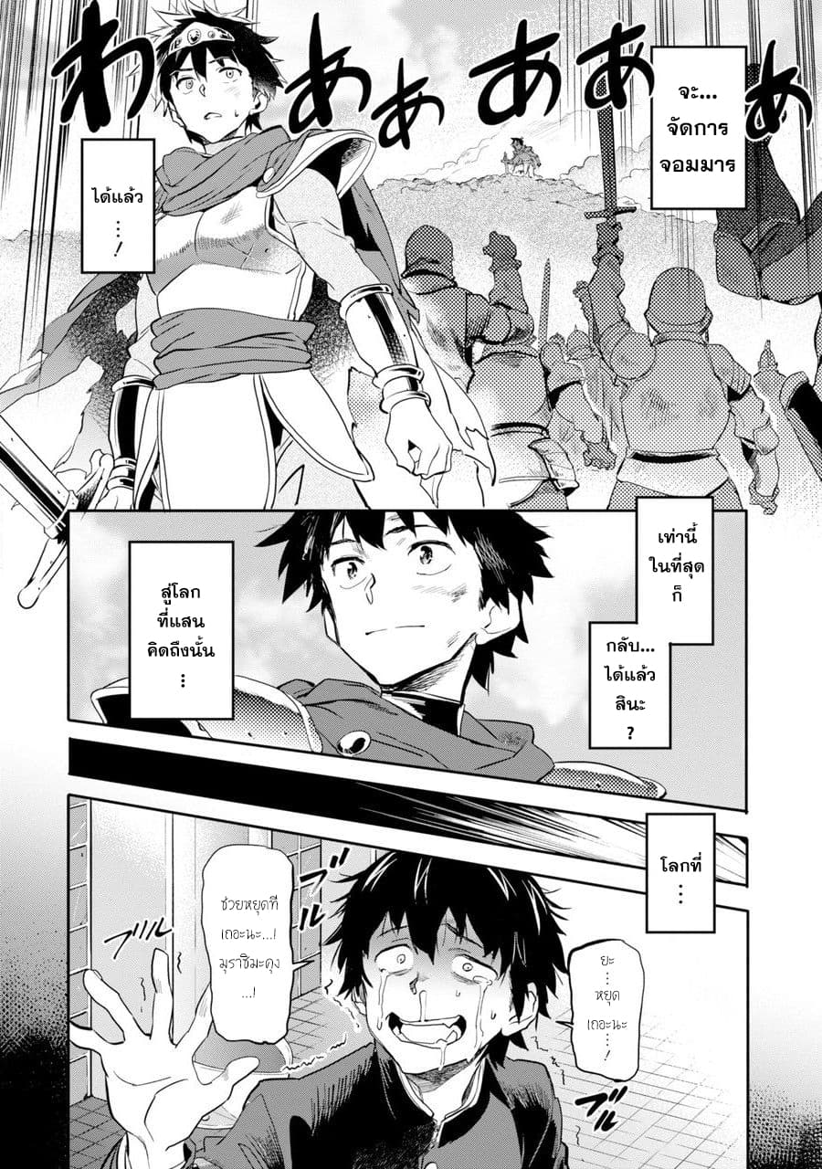 Isekai Kaeri no Yuusha ga Gendai Saikyou! Inou Battle-kei Bishoujo o Bishibashi Choukyou Suru Koto ni!? ผู้กล้ากลับบ้าน page 9