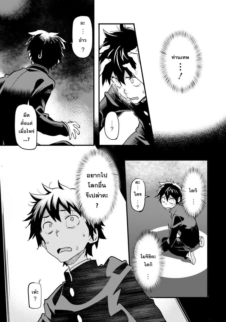 Isekai Kaeri no Yuusha ga Gendai Saikyou! Inou Battle-kei Bishoujo o Bishibashi Choukyou Suru Koto ni!? ผู้กล้ากลับบ้าน page 12