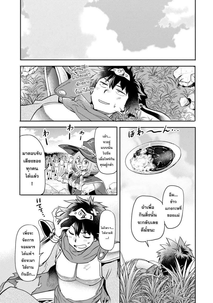 Isekai Kaeri no Yuusha ga Gendai Saikyou! Inou Battle-kei Bishoujo o Bishibashi Choukyou Suru Koto ni!? ผู้กล้ากลับบ้าน page 14