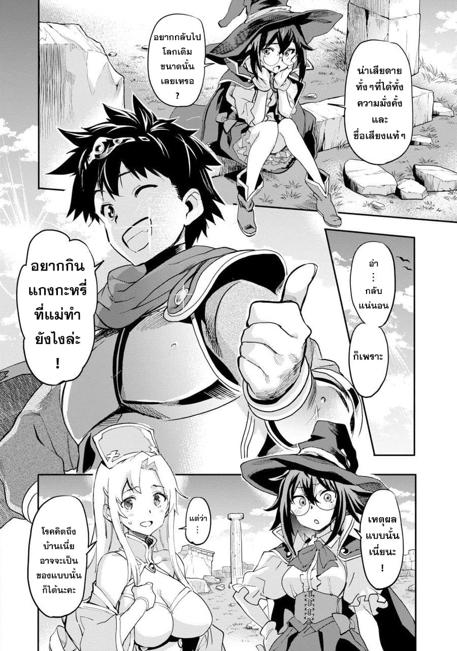 Isekai Kaeri no Yuusha ga Gendai Saikyou! Inou Battle-kei Bishoujo o Bishibashi Choukyou Suru Koto ni!? ผู้กล้ากลับบ้าน page 17