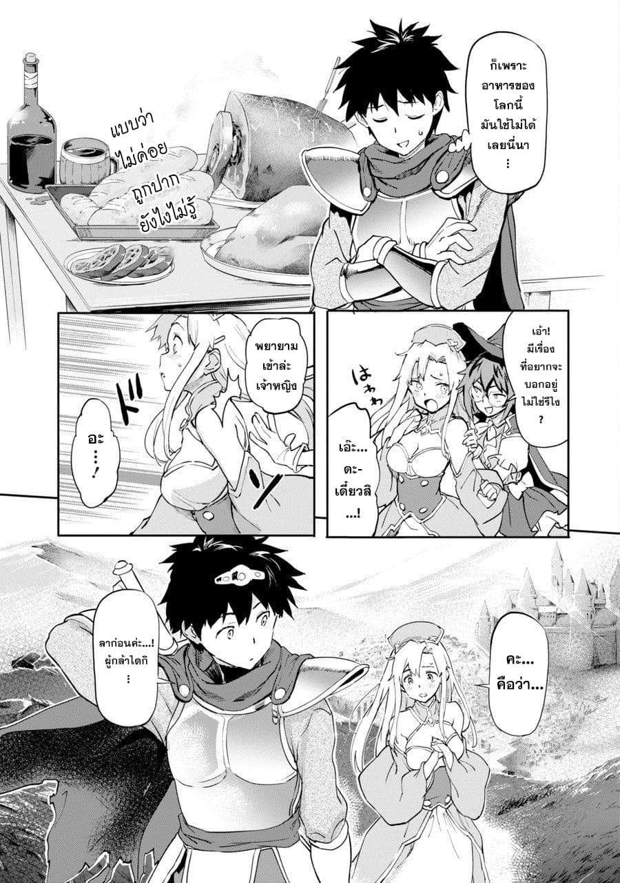 Isekai Kaeri no Yuusha ga Gendai Saikyou! Inou Battle-kei Bishoujo o Bishibashi Choukyou Suru Koto ni!? ผู้กล้ากลับบ้าน page 18