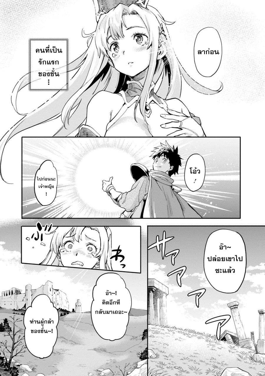 Isekai Kaeri no Yuusha ga Gendai Saikyou! Inou Battle-kei Bishoujo o Bishibashi Choukyou Suru Koto ni!? ผู้กล้ากลับบ้าน page 19
