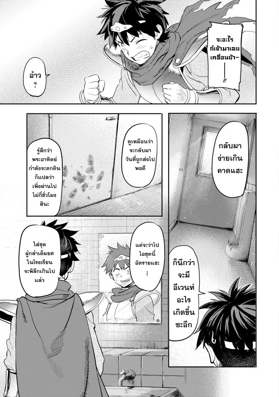 Isekai Kaeri no Yuusha ga Gendai Saikyou! Inou Battle-kei Bishoujo o Bishibashi Choukyou Suru Koto ni!? ผู้กล้ากลับบ้าน page 20