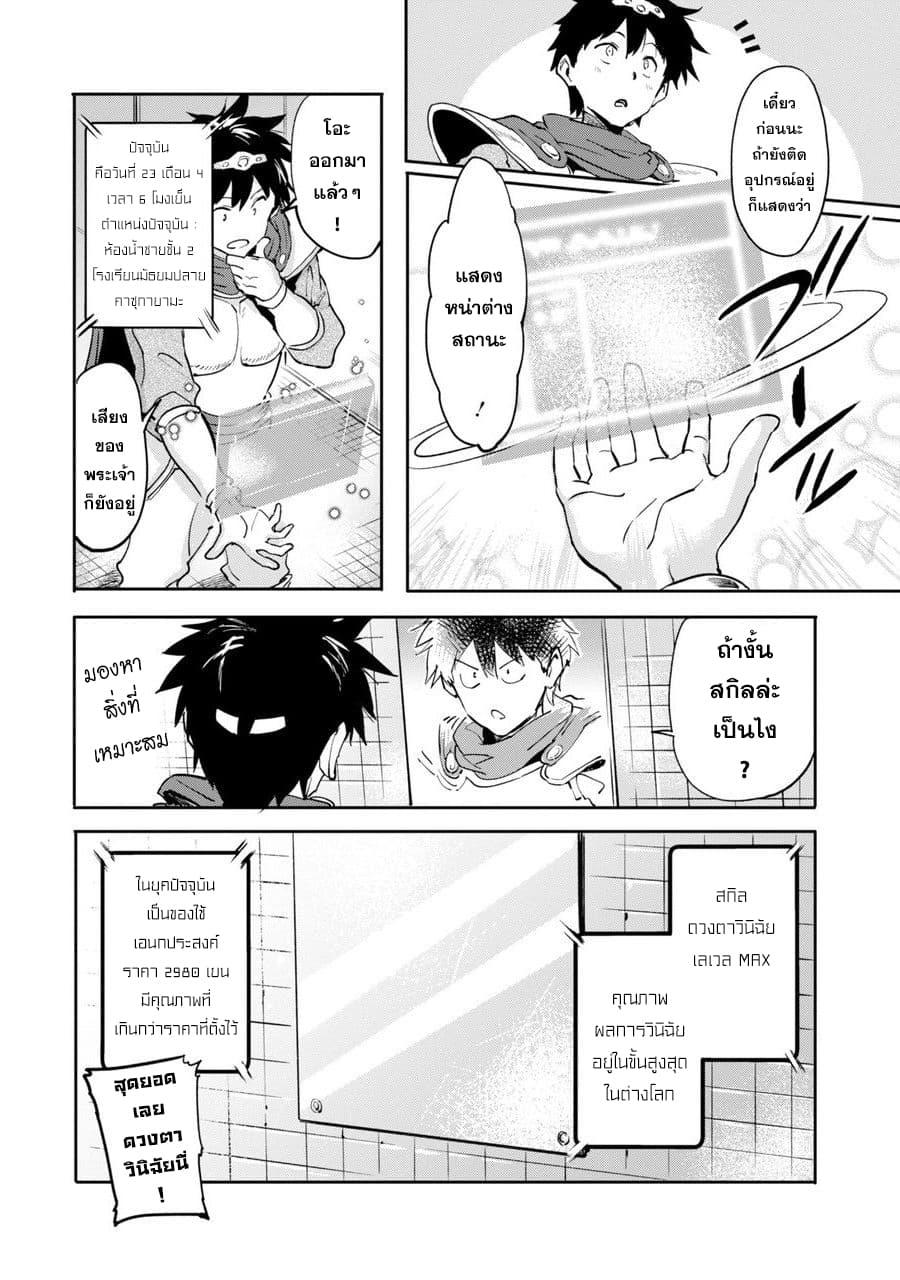 Isekai Kaeri no Yuusha ga Gendai Saikyou! Inou Battle-kei Bishoujo o Bishibashi Choukyou Suru Koto ni!? ผู้กล้ากลับบ้าน page 21