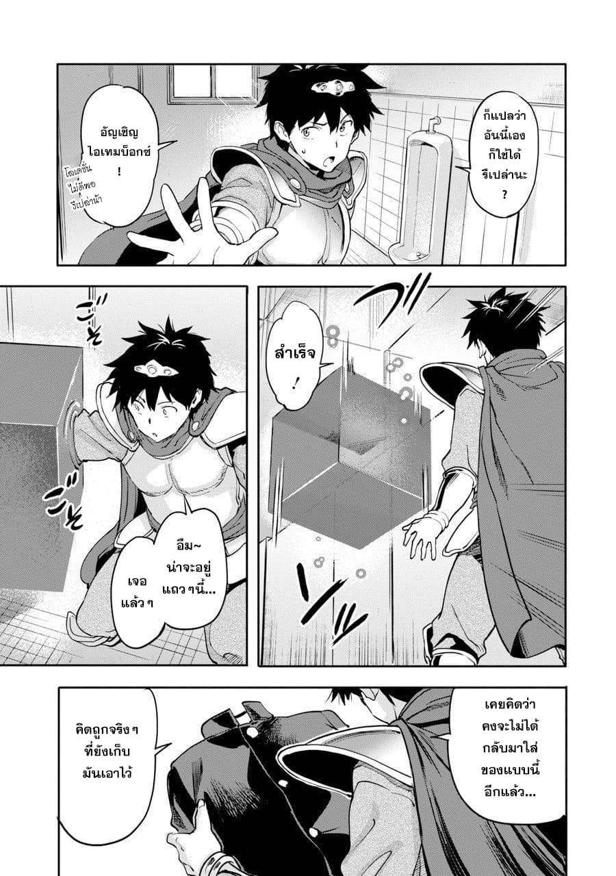 Isekai Kaeri no Yuusha ga Gendai Saikyou! Inou Battle-kei Bishoujo o Bishibashi Choukyou Suru Koto ni!? ผู้กล้ากลับบ้าน page 22