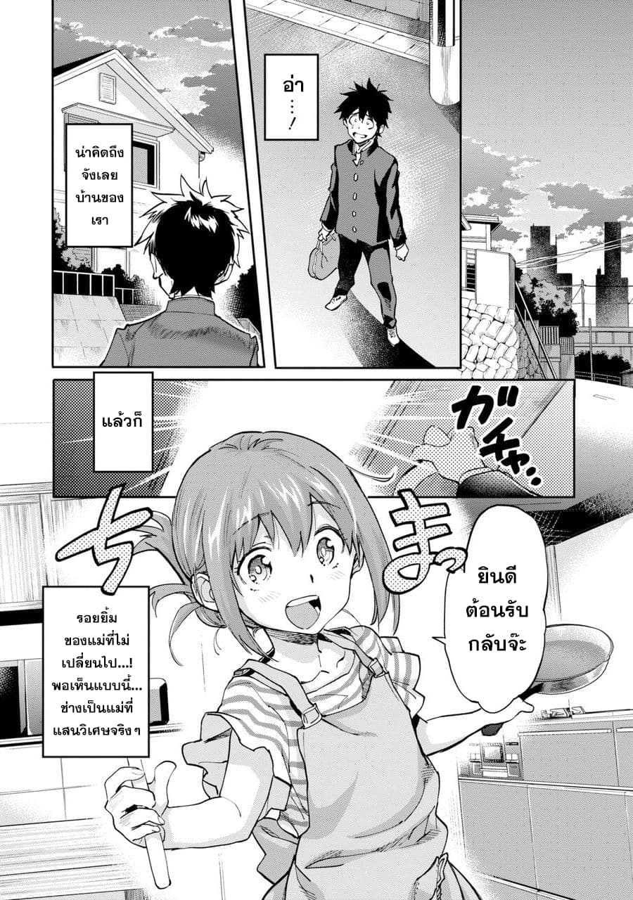 Isekai Kaeri no Yuusha ga Gendai Saikyou! Inou Battle-kei Bishoujo o Bishibashi Choukyou Suru Koto ni!? ผู้กล้ากลับบ้าน page 23