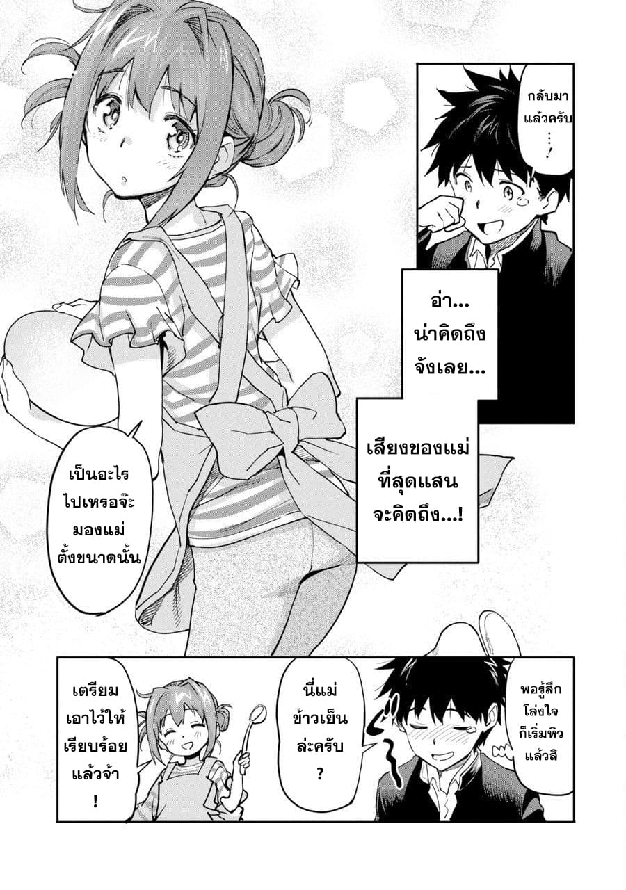 Isekai Kaeri no Yuusha ga Gendai Saikyou! Inou Battle-kei Bishoujo o Bishibashi Choukyou Suru Koto ni!? ผู้กล้ากลับบ้าน page 24
