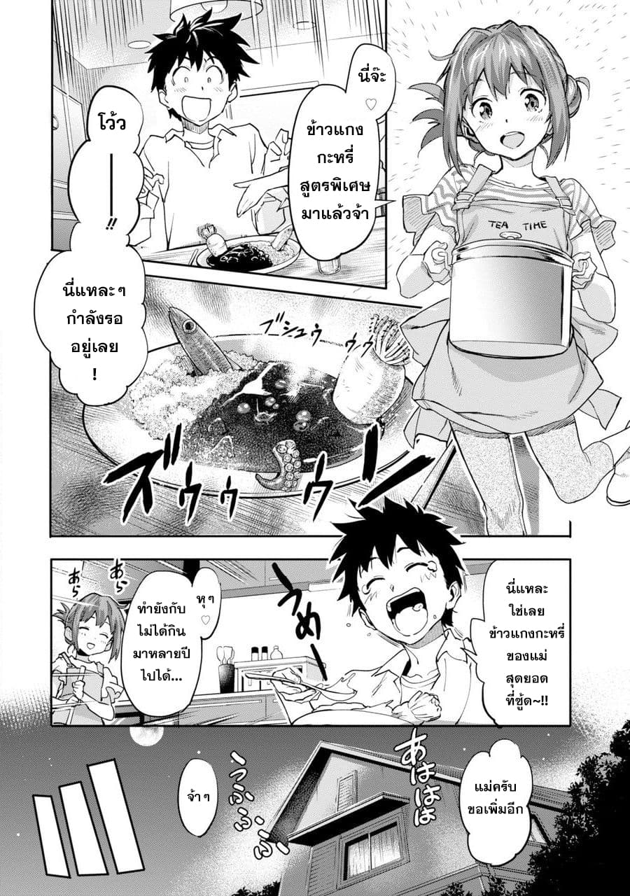 Isekai Kaeri no Yuusha ga Gendai Saikyou! Inou Battle-kei Bishoujo o Bishibashi Choukyou Suru Koto ni!? ผู้กล้ากลับบ้าน page 25