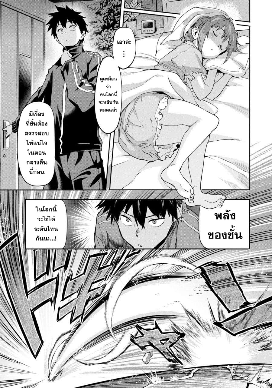 Isekai Kaeri no Yuusha ga Gendai Saikyou! Inou Battle-kei Bishoujo o Bishibashi Choukyou Suru Koto ni!? ผู้กล้ากลับบ้าน page 26