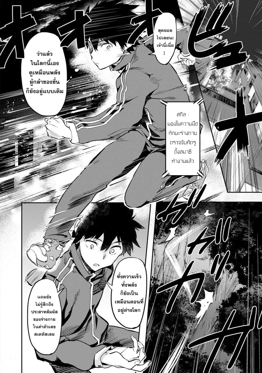 Isekai Kaeri no Yuusha ga Gendai Saikyou! Inou Battle-kei Bishoujo o Bishibashi Choukyou Suru Koto ni!? ผู้กล้ากลับบ้าน page 27