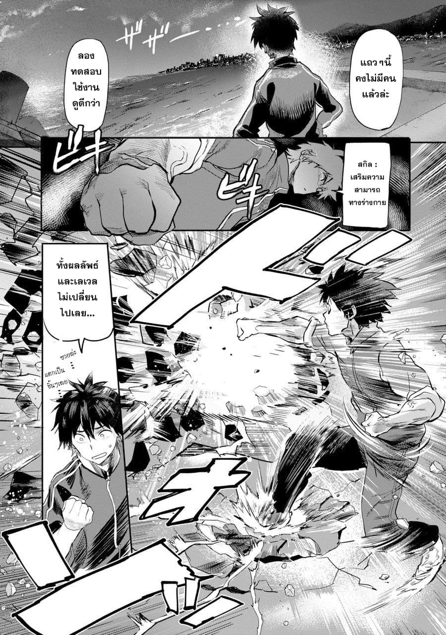 Isekai Kaeri no Yuusha ga Gendai Saikyou! Inou Battle-kei Bishoujo o Bishibashi Choukyou Suru Koto ni!? ผู้กล้ากลับบ้าน page 28