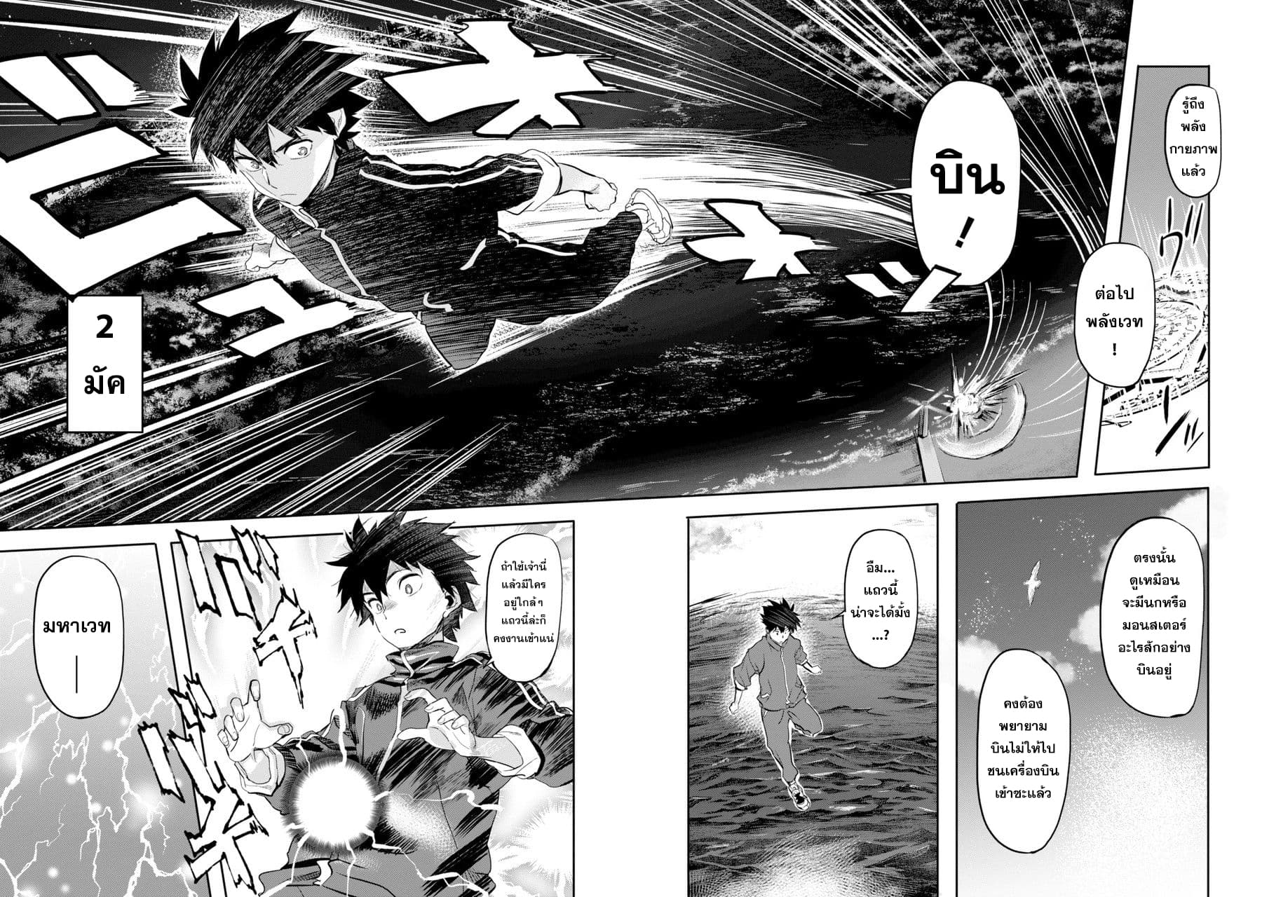 Isekai Kaeri no Yuusha ga Gendai Saikyou! Inou Battle-kei Bishoujo o Bishibashi Choukyou Suru Koto ni!? ผู้กล้ากลับบ้าน page 29