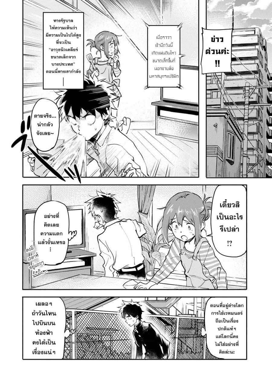 Isekai Kaeri no Yuusha ga Gendai Saikyou! Inou Battle-kei Bishoujo o Bishibashi Choukyou Suru Koto ni!? ผู้กล้ากลับบ้าน page 31