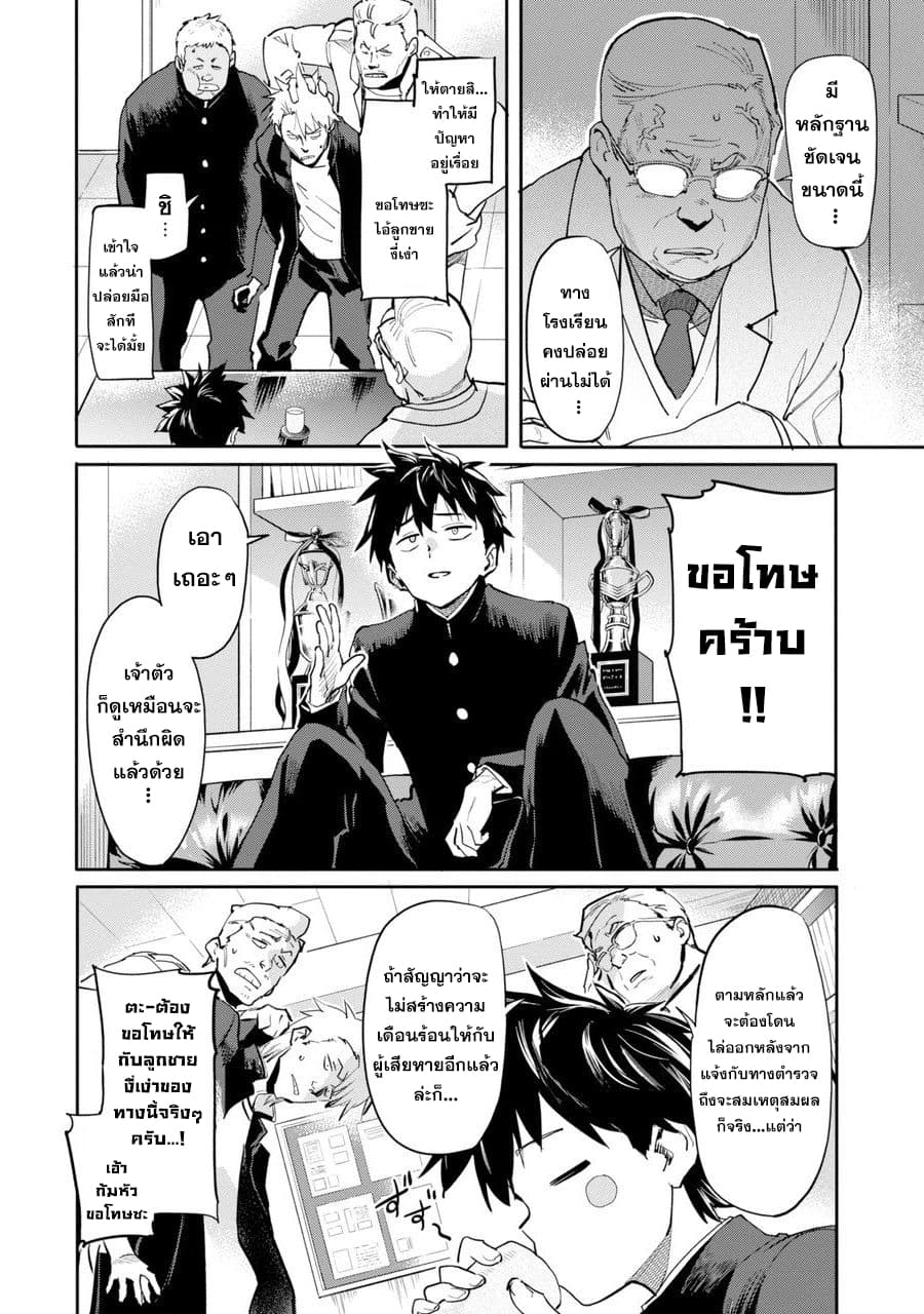 Isekai Kaeri no Yuusha ga Gendai Saikyou! Inou Battle-kei Bishoujo o Bishibashi Choukyou Suru Koto ni!? ผู้กล้ากลับบ้าน page 35