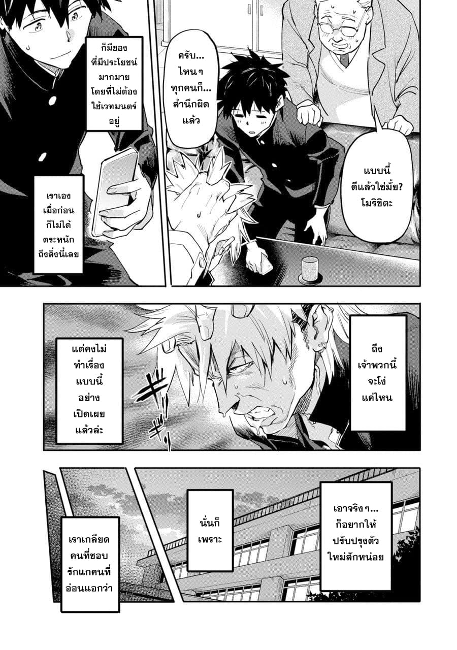 Isekai Kaeri no Yuusha ga Gendai Saikyou! Inou Battle-kei Bishoujo o Bishibashi Choukyou Suru Koto ni!? ผู้กล้ากลับบ้าน page 36