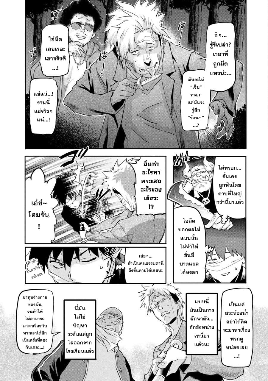 Isekai Kaeri no Yuusha ga Gendai Saikyou! Inou Battle-kei Bishoujo o Bishibashi Choukyou Suru Koto ni!? ผู้กล้ากลับบ้าน page 38
