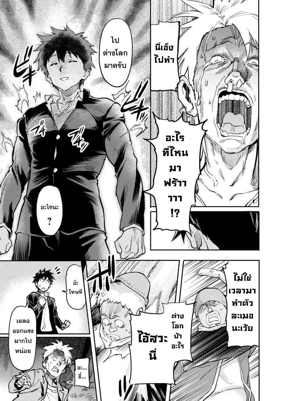 Isekai Kaeri no Yuusha ga Gendai Saikyou! Inou Battle-kei Bishoujo o Bishibashi Choukyou Suru Koto ni!? ผู้กล้ากลับบ้าน page 42