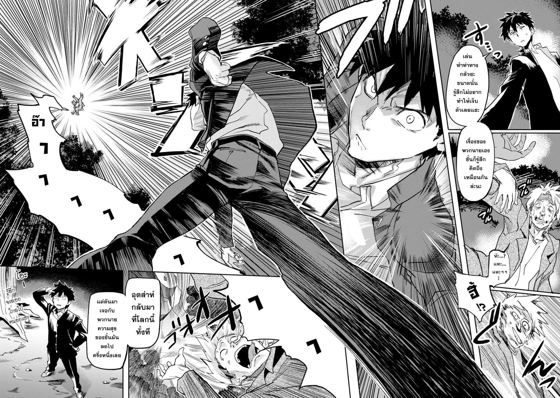Isekai Kaeri no Yuusha ga Gendai Saikyou! Inou Battle-kei Bishoujo o Bishibashi Choukyou Suru Koto ni!? ผู้กล้ากลับบ้าน page 43
