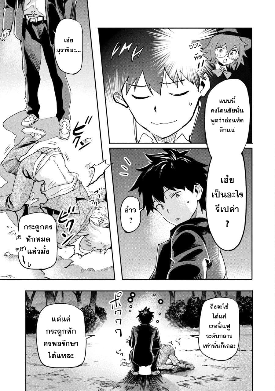 Isekai Kaeri no Yuusha ga Gendai Saikyou! Inou Battle-kei Bishoujo o Bishibashi Choukyou Suru Koto ni!? ผู้กล้ากลับบ้าน page 45