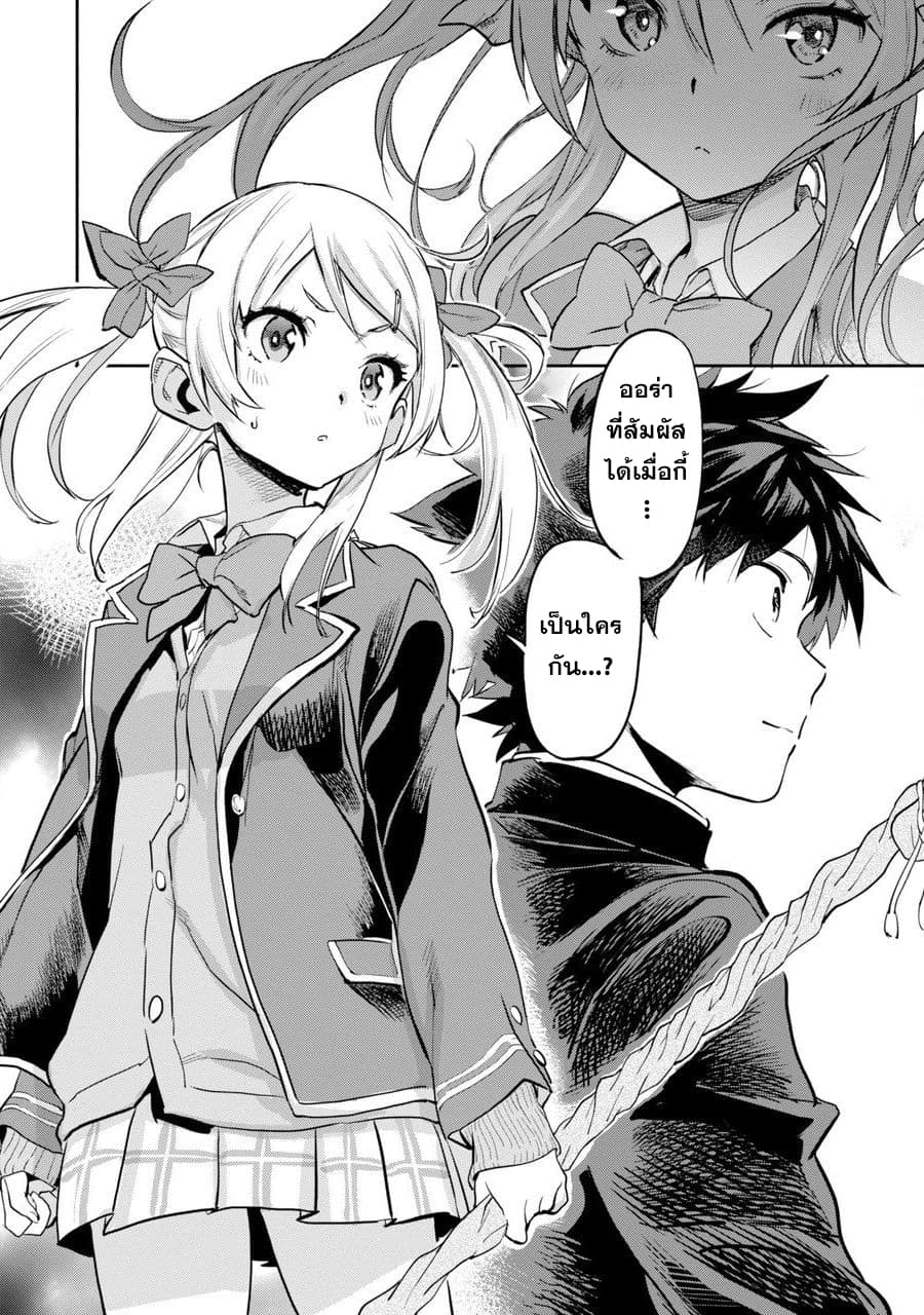 Isekai Kaeri no Yuusha ga Gendai Saikyou! Inou Battle-kei Bishoujo o Bishibashi Choukyou Suru Koto ni!? ผู้กล้ากลับบ้าน page 48