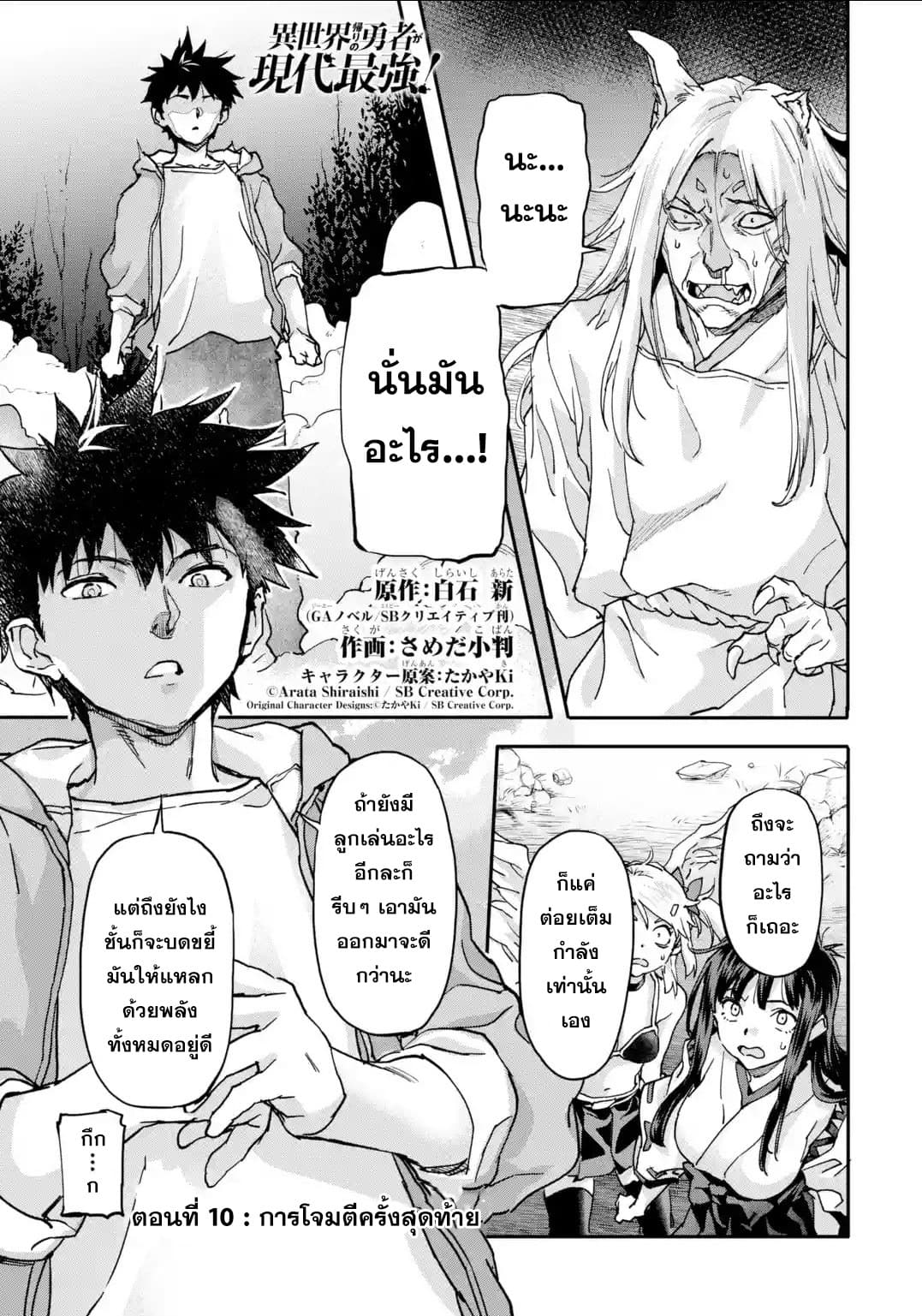 Isekai Kaeri no Yuusha ga Gendai Saikyou! Inou Battle-kei Bishoujo o Bishibashi Choukyou Suru Koto ni!? ผู้กล้ากลับบ้าน page 1