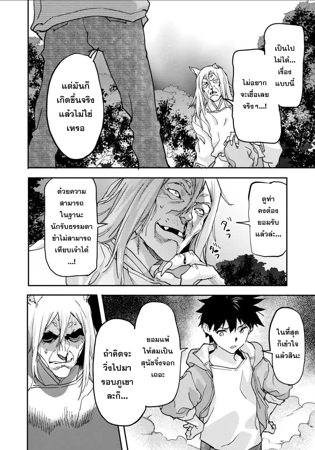 Isekai Kaeri no Yuusha ga Gendai Saikyou! Inou Battle-kei Bishoujo o Bishibashi Choukyou Suru Koto ni!? ผู้กล้ากลับบ้าน page 2