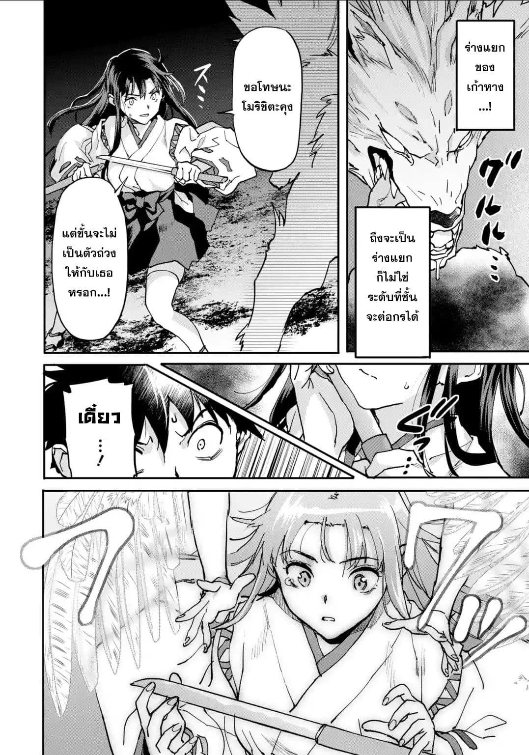 Isekai Kaeri no Yuusha ga Gendai Saikyou! Inou Battle-kei Bishoujo o Bishibashi Choukyou Suru Koto ni!? ผู้กล้ากลับบ้าน page 4